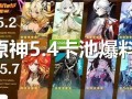 原神3.7最新卡池爆料,神秘新角色登场，元素共鸣再升级！