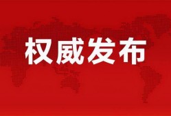 黑科大爆料最新消息新闻,揭秘重大科研突破与校园动态