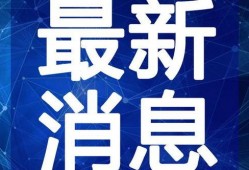 最新八卦热门爆料视频,最新热门爆料视频大揭秘！