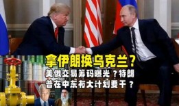 美国与俄罗斯最新爆料,揭秘两国关系新动向与潜在冲突风险
