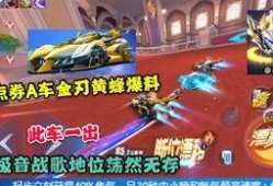 最新点券礼包a车爆料,豪华车型即将来袭，敬请期待！