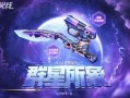 星象套装最新爆料,神秘力量觉醒，宇宙奥秘即将揭晓